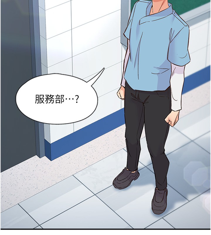 《下一顫，性福》漫画 第13話-志工的「特別服務」