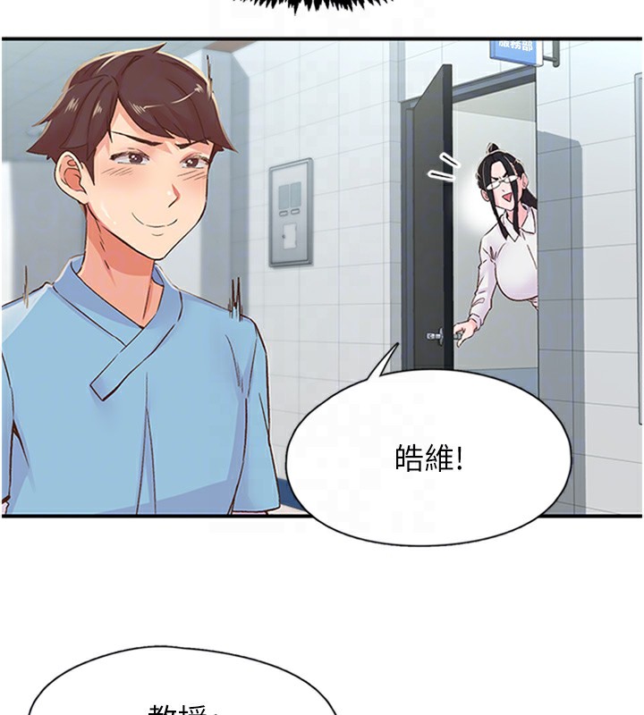 《下一顫，性福》漫画 第13話-志工的「特別服務」