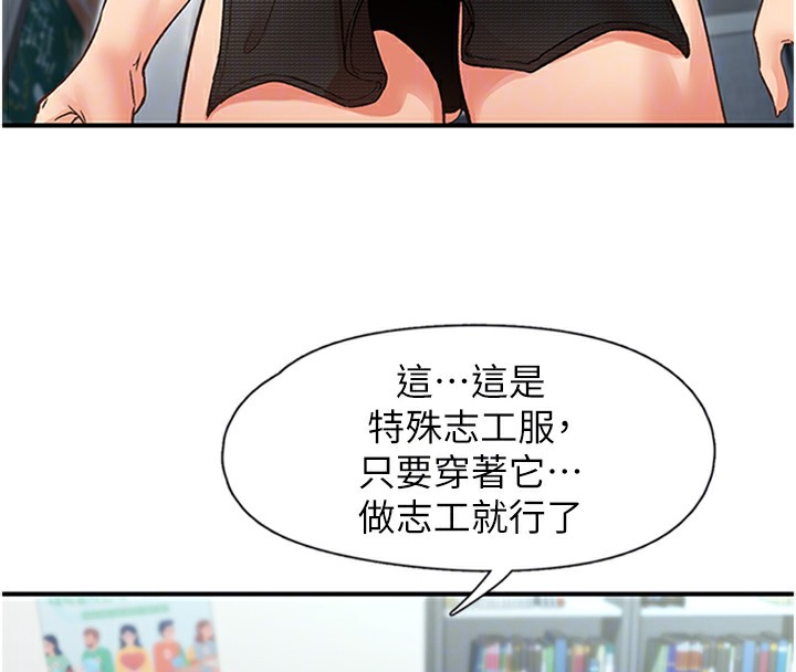 《下一顫，性福》漫画 第13話-志工的「特別服務」