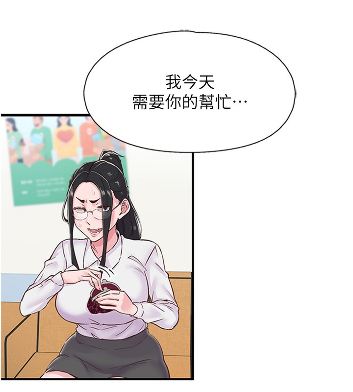 《下一顫，性福》漫画 第13話-志工的「特別服務」