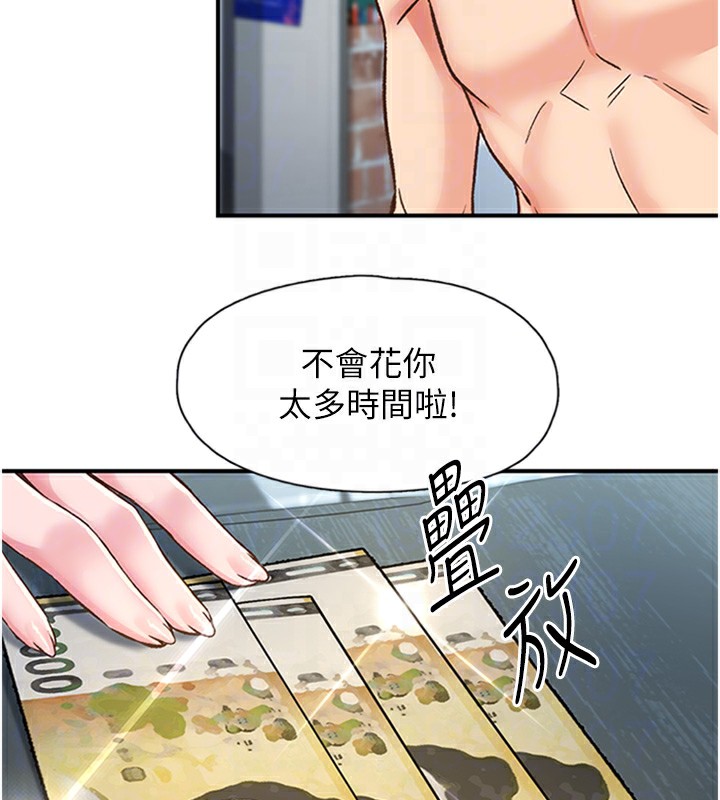 《下一顫，性福》漫画 第13話-志工的「特別服務」