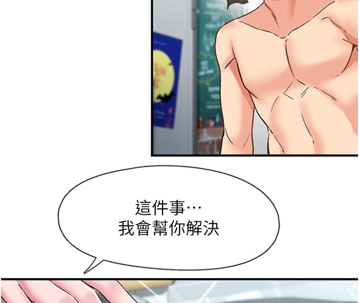 《下一顫，性福》漫画 第13話-志工的「特別服務」