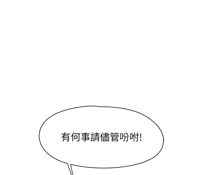 《下一顫，性福》漫画 第13話-志工的「特別服務」