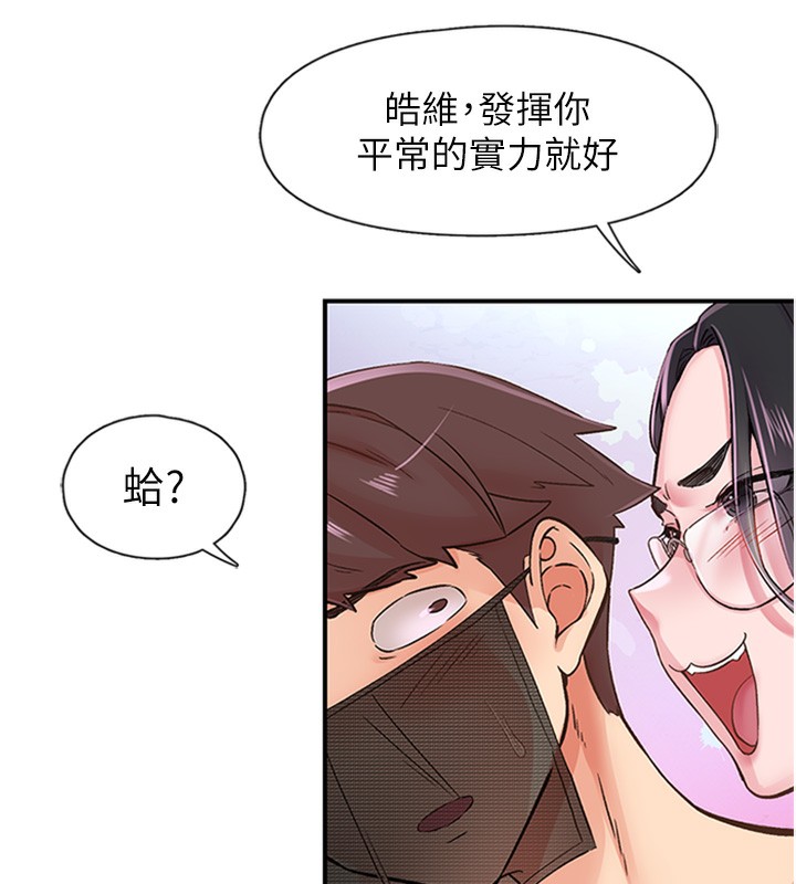 《下一顫，性福》漫画 第13話-志工的「特別服務」