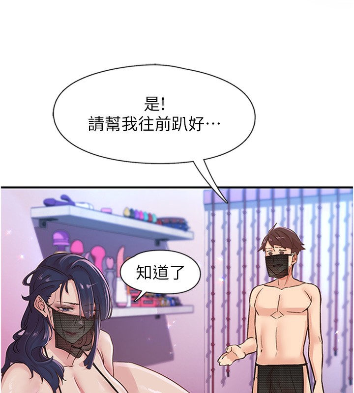 《下一顫，性福》漫画 第13話-志工的「特別服務」