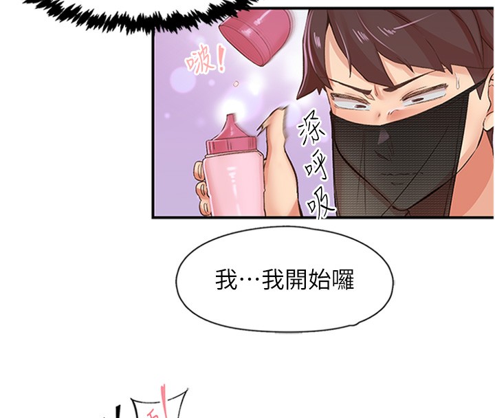 《下一顫，性福》漫画 第13話-志工的「特別服務」