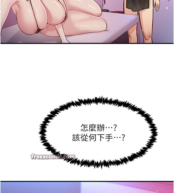 《下一顫，性福》漫画 第13話-志工的「特別服務」