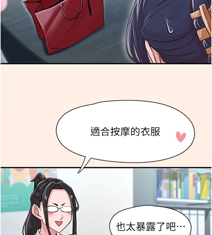 《下一顫，性福》漫画 第13話-志工的「特別服務」