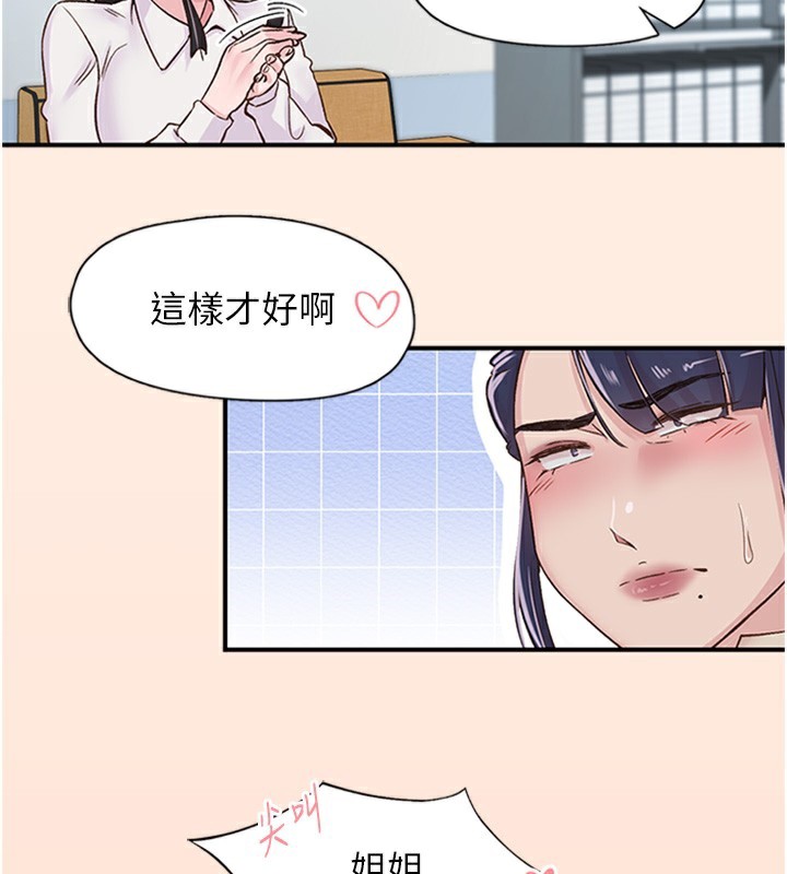 《下一顫，性福》漫画 第13話-志工的「特別服務」