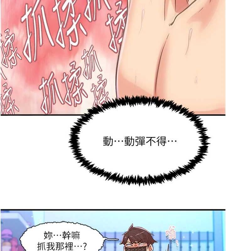《下一顫，性福》漫画 第14話-看我的千年殺!!