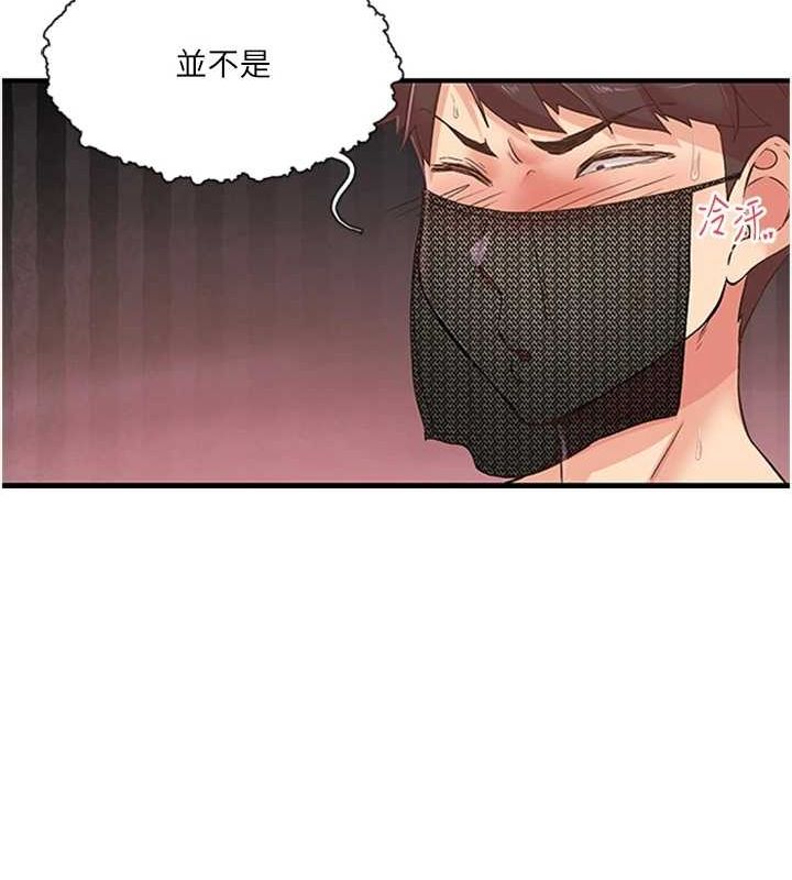 《下一顫，性福》漫画 第14話-看我的千年殺!!