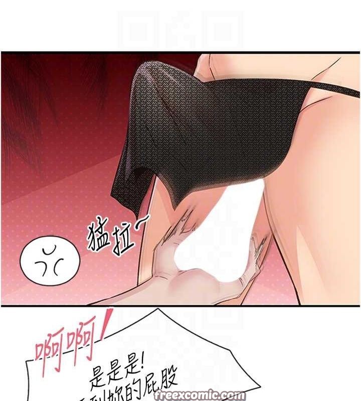 《下一顫，性福》漫画 第14話-看我的千年殺!!