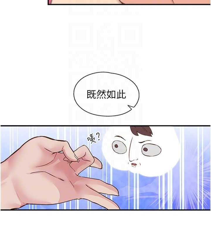《下一顫，性福》漫画 第14話-看我的千年殺!!