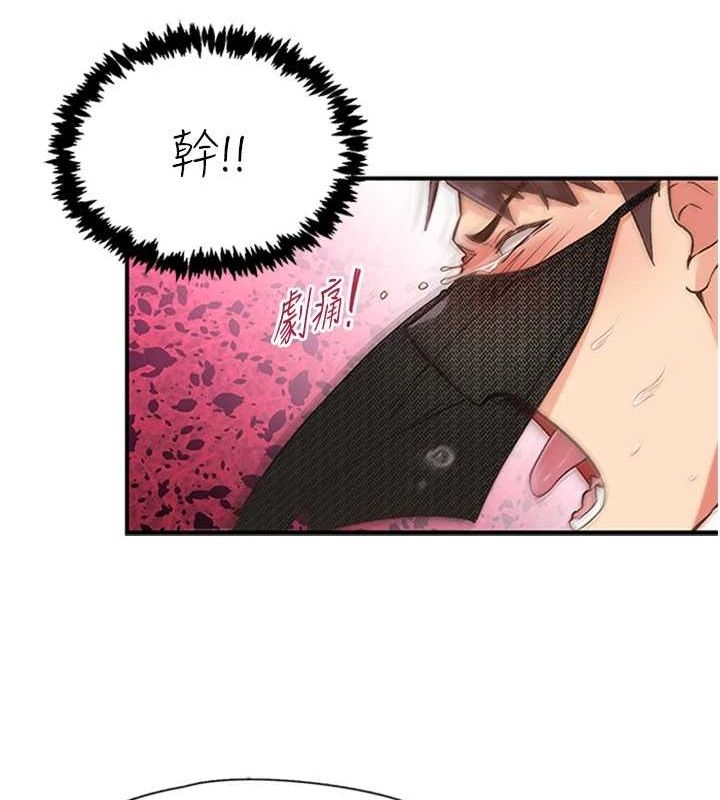 《下一顫，性福》漫画 第14話-看我的千年殺!!