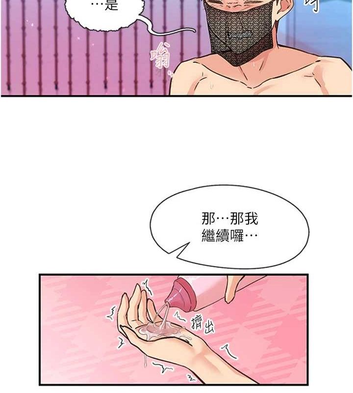 《下一顫，性福》漫画 第14話-看我的千年殺!!