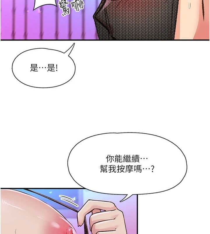 《下一顫，性福》漫画 第14話-看我的千年殺!!