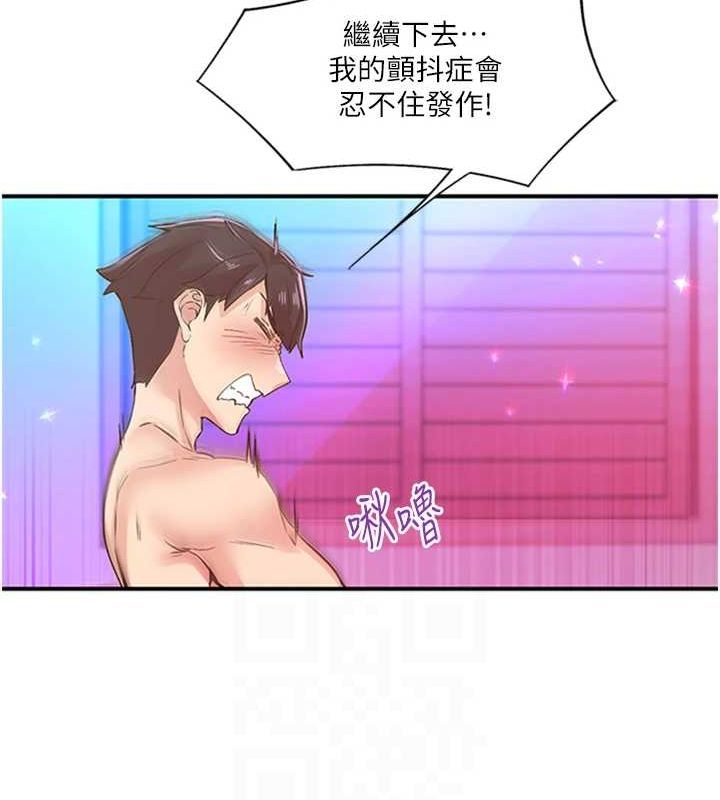 《下一顫，性福》漫画 第14話-看我的千年殺!!
