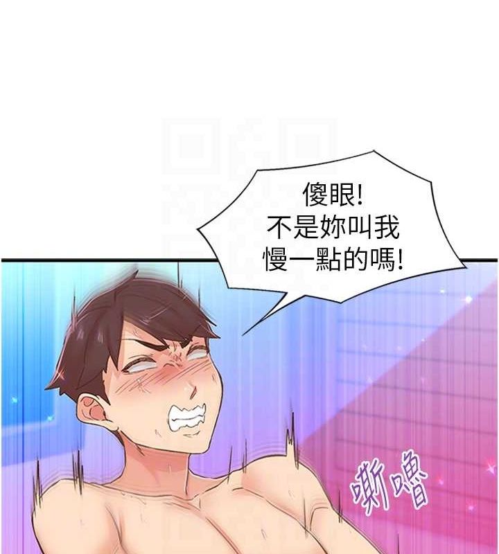 《下一顫，性福》漫画 第14話-看我的千年殺!!