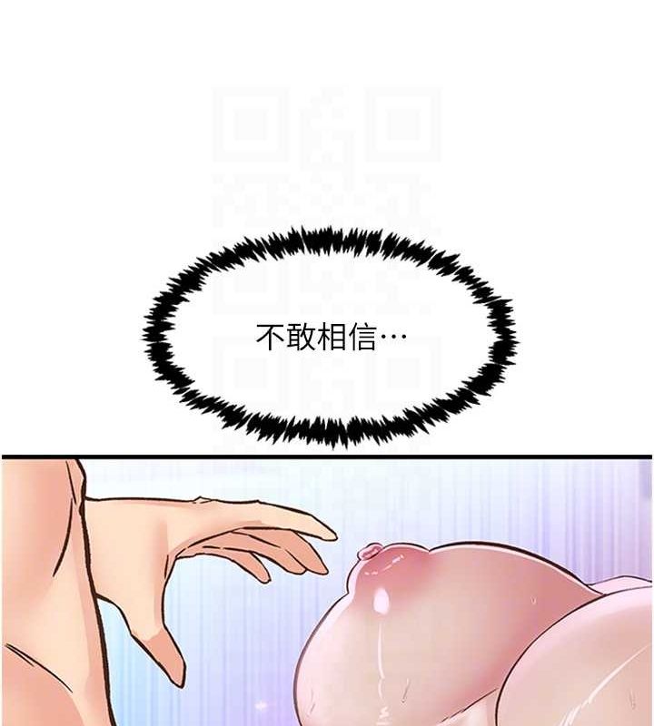 《下一顫，性福》漫画 第14話-看我的千年殺!!