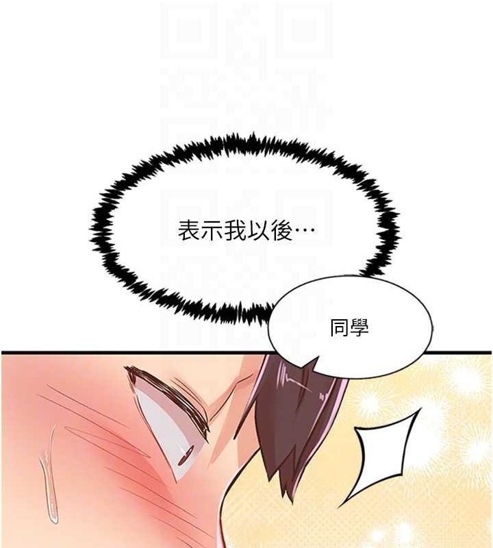 《下一顫，性福》漫画 第14話-看我的千年殺!!