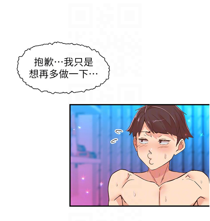 《下一顫，性福》漫画 第16話-我想試試「這個體位」