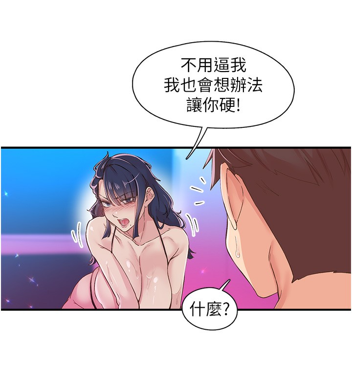 《下一顫，性福》漫画 第16話-我想試試「這個體位」
