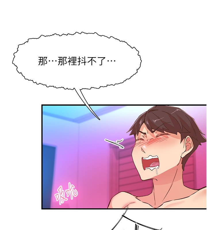 《下一顫，性福》漫画 第16話-我想試試「這個體位」