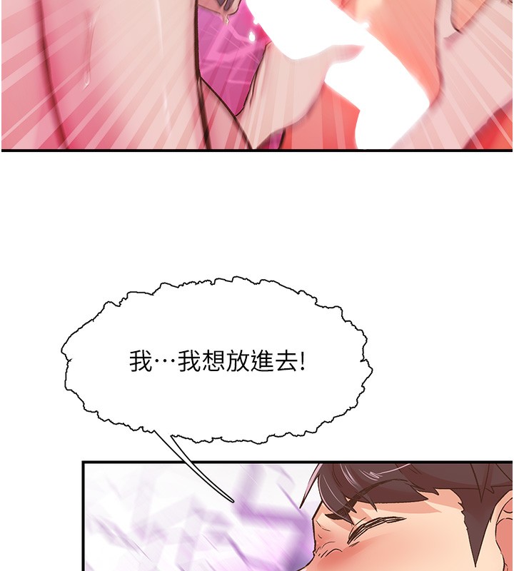 《下一顫，性福》漫画 第16話-我想試試「這個體位」