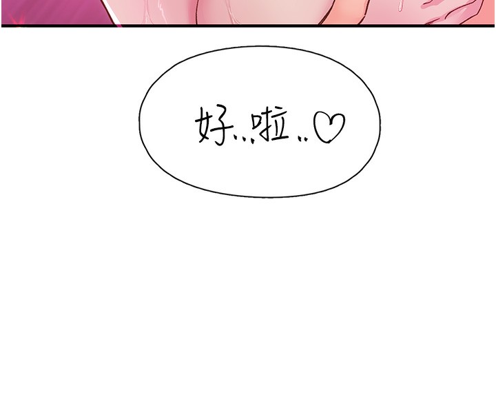 《下一顫，性福》漫画 第16話-我想試試「這個體位」