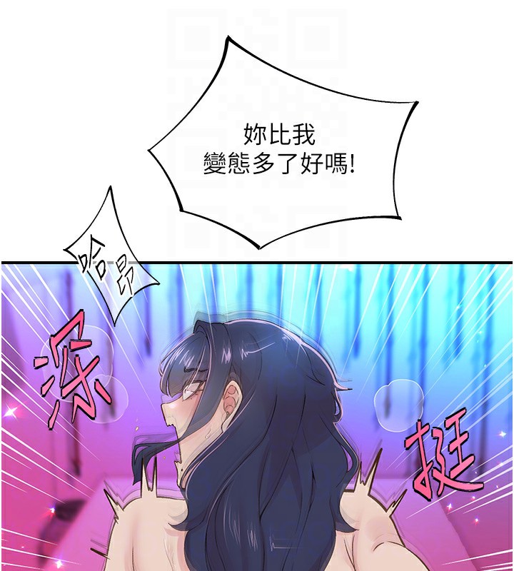 《下一顫，性福》漫画 第16話-我想試試「這個體位」