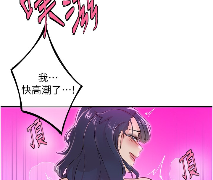 《下一顫，性福》漫画 第16話-我想試試「這個體位」