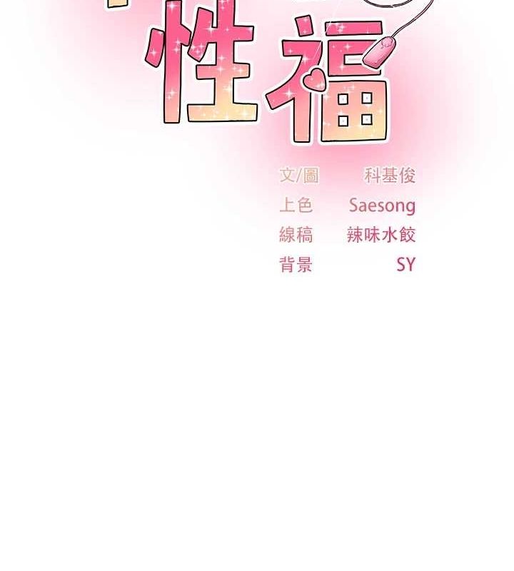 《下一顫，性福》漫画 第17話-聽說你能「妙手回春」?