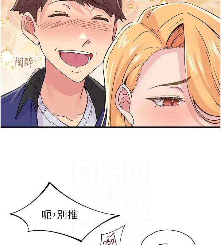 《下一顫，性福》漫画 第17話-聽說你能「妙手回春」?