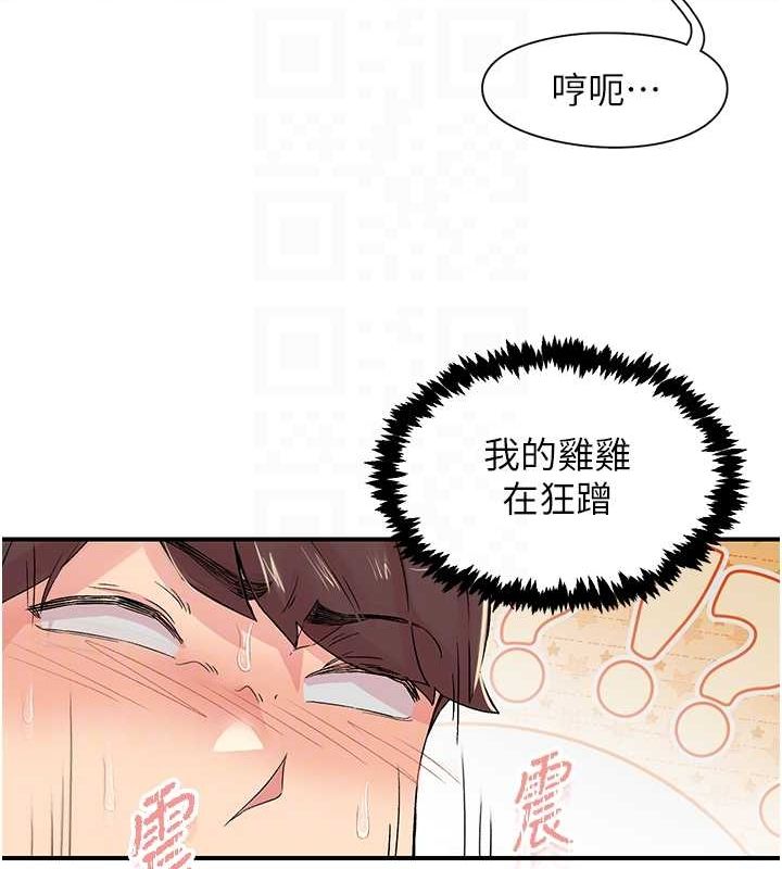 《下一顫，性福》漫画 第17話-聽說你能「妙手回春」?