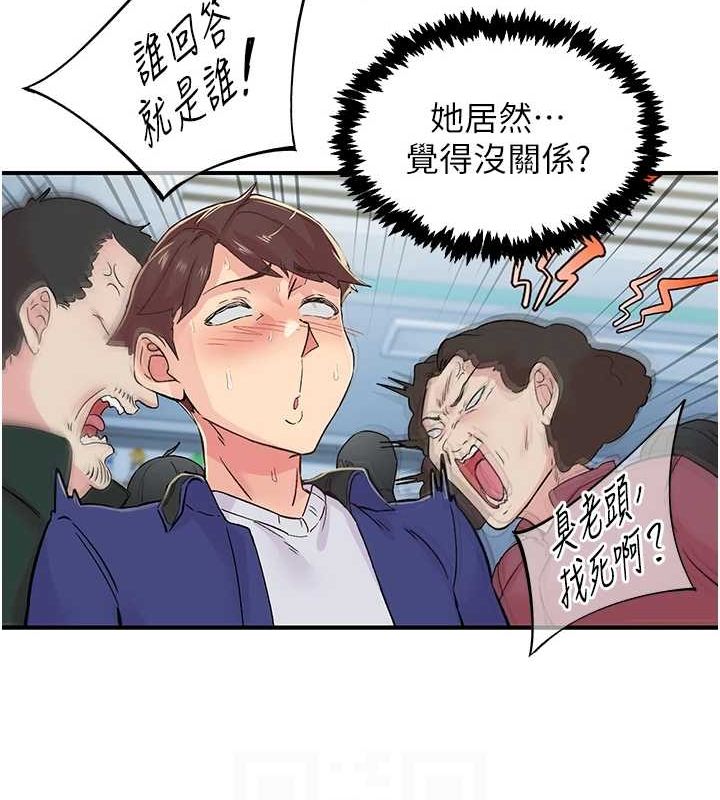 《下一顫，性福》漫画 第17話-聽說你能「妙手回春」?