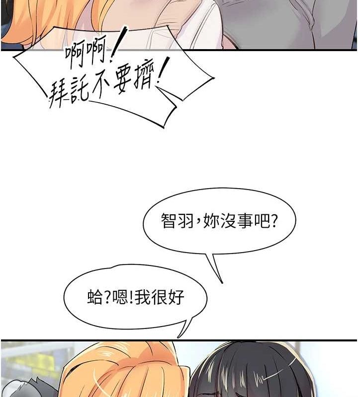 《下一顫，性福》漫画 第17話-聽說你能「妙手回春」?