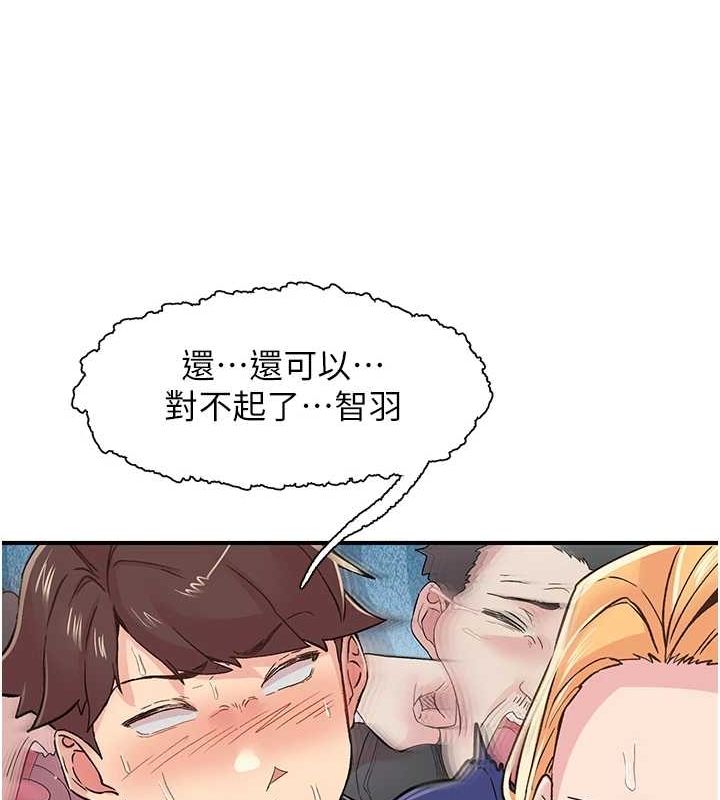 《下一顫，性福》漫画 第17話-聽說你能「妙手回春」?