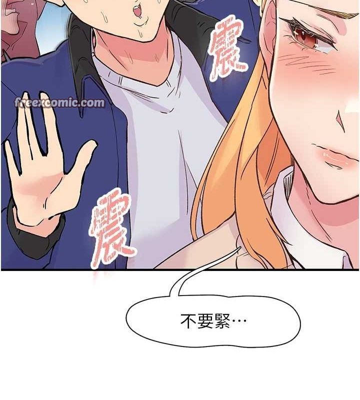 《下一顫，性福》漫画 第17話-聽說你能「妙手回春」?