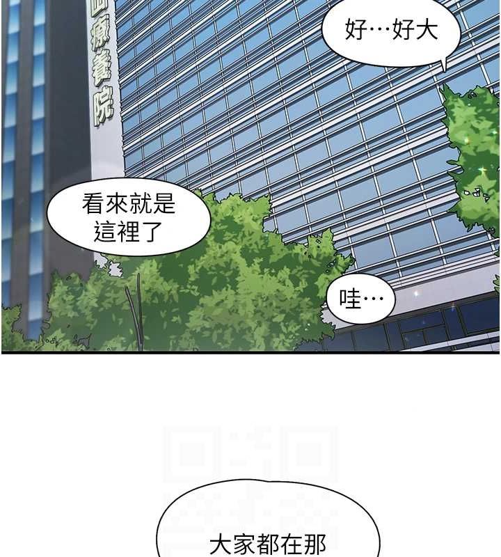 《下一顫，性福》漫画 第17話-聽說你能「妙手回春」?