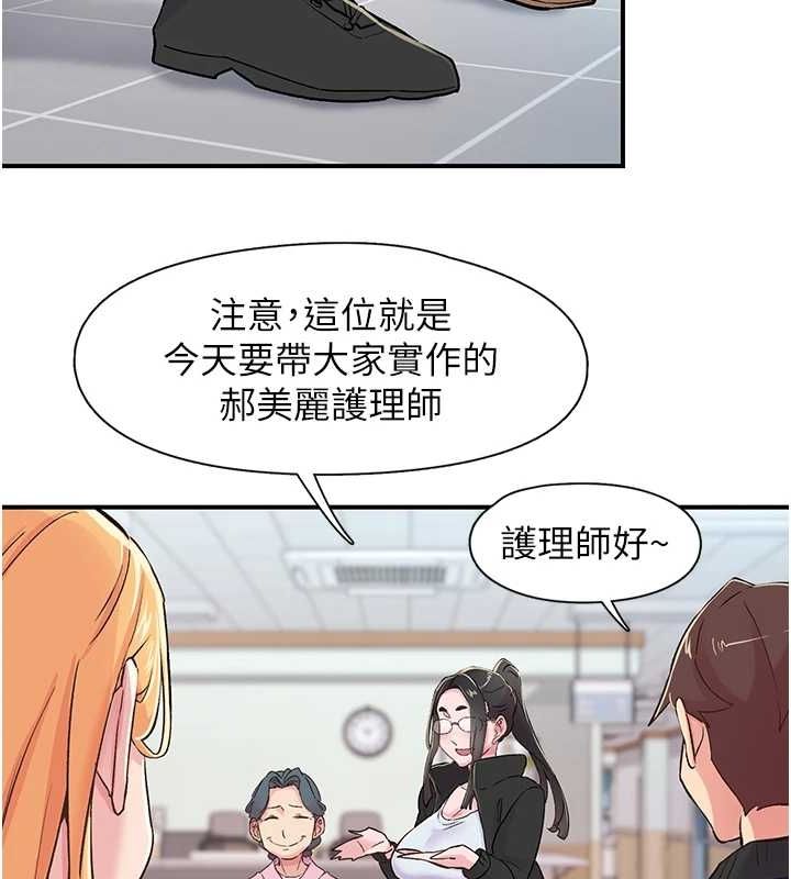 《下一顫，性福》漫画 第17話-聽說你能「妙手回春」?