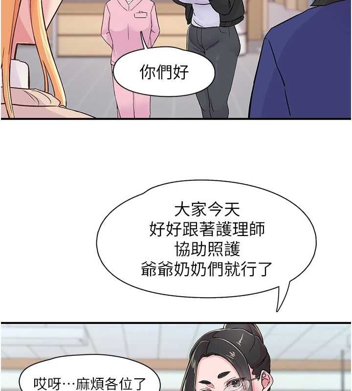 《下一顫，性福》漫画 第17話-聽說你能「妙手回春」?