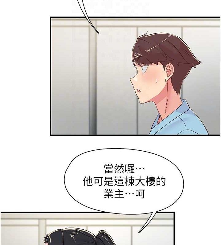 《下一顫，性福》漫画 第17話-聽說你能「妙手回春」?