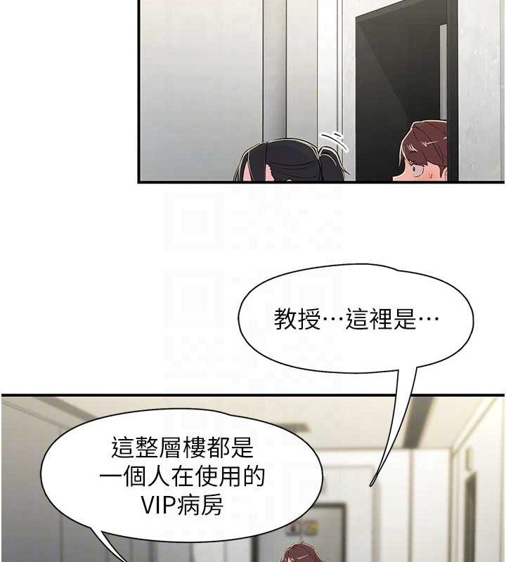 《下一顫，性福》漫画 第17話-聽說你能「妙手回春」?