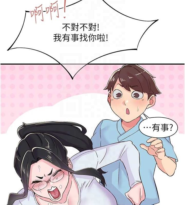 《下一顫，性福》漫画 第17話-聽說你能「妙手回春」?