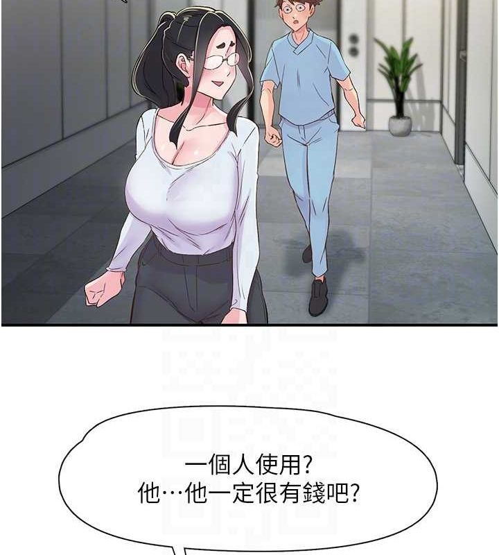 《下一顫，性福》漫画 第17話-聽說你能「妙手回春」?