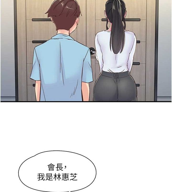 《下一顫，性福》漫画 第17話-聽說你能「妙手回春」?