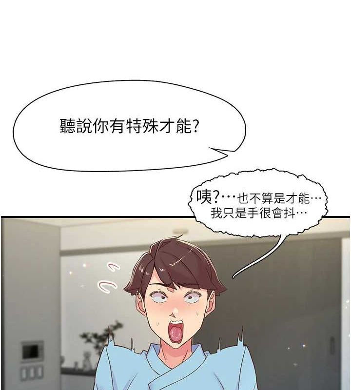 《下一顫，性福》漫画 第17話-聽說你能「妙手回春」?