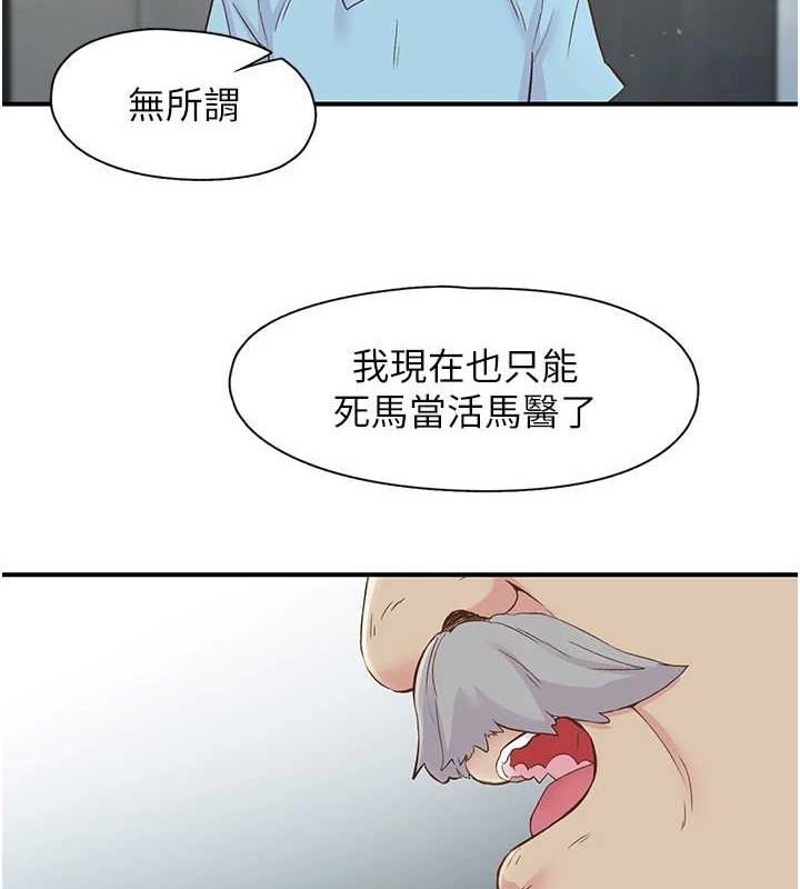 《下一顫，性福》漫画 第17話-聽說你能「妙手回春」?