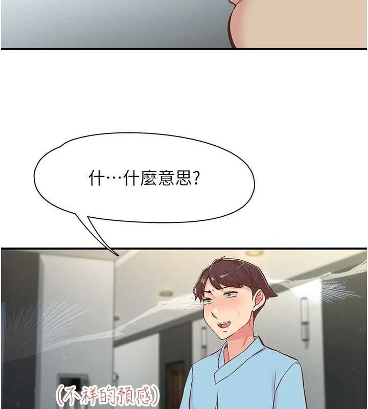 《下一顫，性福》漫画 第17話-聽說你能「妙手回春」?