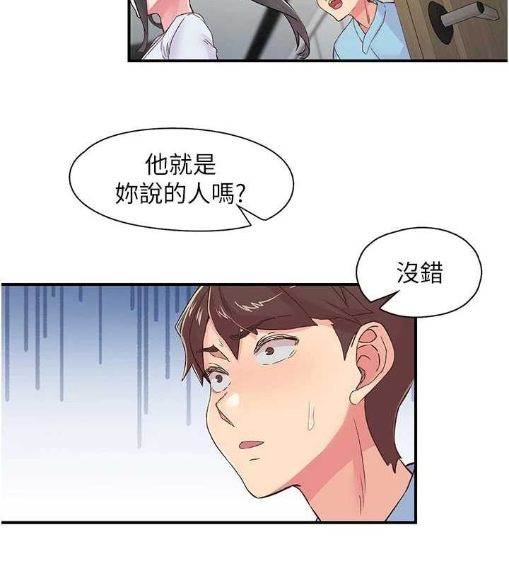 《下一顫，性福》漫画 第17話-聽說你能「妙手回春」?